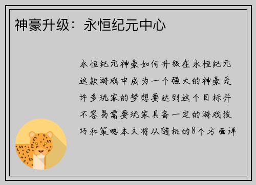 神豪升级：永恒纪元中心