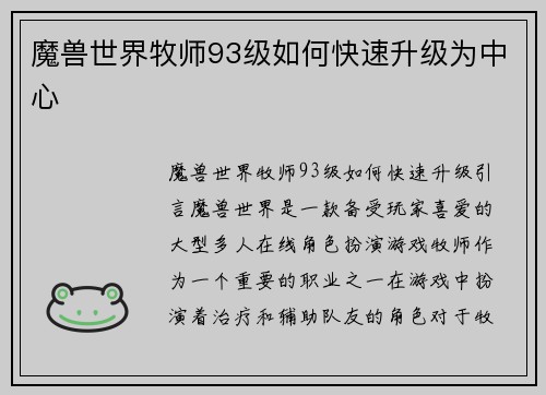 魔兽世界牧师93级如何快速升级为中心
